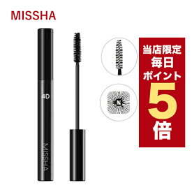 【全商品ポイント5倍UP中】韓国コスメ マスカラ MISSHA ミシャ マスカラ ザ・スタイル4Dマスカラ カラーブラック リニューアル プチプラ