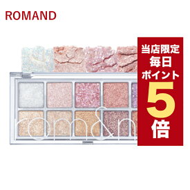 【全商品ポイント5倍UP中】韓国コスメ アイシャドウ パレット ROMAND ロムアンド アイシャドウ ベラーザン パレット ロムアンド グリッター ロムアンド 新作