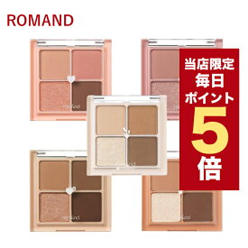 【全商品ポイント5倍UP中】韓国コスメ アイシャドウ パレット ROMAND ロムアンド アイシャドウ パレット ベター ザン アイズ 全14色 ロムアンド 新作