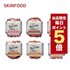 【全商品ポイント5倍UP中】韓国コスメ チーク SKINFOOD スキンフード チーク バターリーチークケーキ 9.5g 4色 しっとりタイプ ベイスメイクアップ