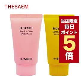 【全商品ポイント5倍UP中】韓国コスメ サンクリーム The Saem ザセム サンクリーム エコアース パワー ライト/ピンク サンクリーム 50g 日焼け止め プチプラ