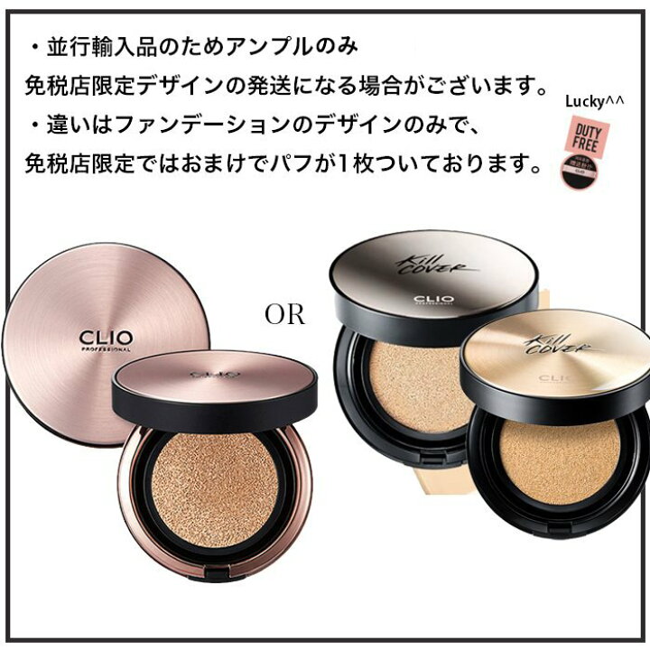 楽天市場】発送日の翌日配達 韓国コスメ ファンデーション CLIO クリオ ファンデーション キルカバー 本品+リフィル 全5タイプ クッションファンデ ※箱なし : LUDIAPLUS 楽天市場】発送日の翌日配達 韓国コスメ ファンデーション CLIO クリオ ファンデーション キルカバー 本品+リフィル 全5タイプ クッションファンデ ※箱なし : LUDIAPLUS