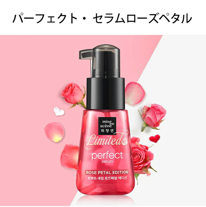 楽天市場 発送日の翌日届く 韓国コスメ ヘアケア Miseen Scene ミジャンセン 2本セット セラム オイル パーフェクト セラム 70ml ヘアエッセンス ヘア 美容液 Ludiaplus
