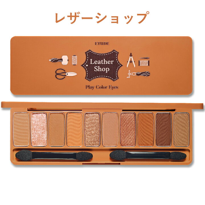 楽天市場 発送日の翌日届く 韓国コスメ アイシャドウ パレット Etude House エチュードハウス アイシャドウ パレット プレイカラー アイズ 10色 エチュード Ludiaplus