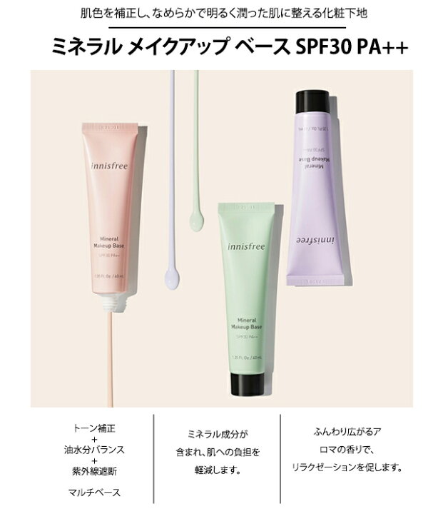 楽天市場 発送日の翌日届く 韓国コスメ 化粧下地 Innisfree イニスフリー 化粧下地 イニスフリー ベースメイク ミネラル メイクアップ ベース N 全3色 青み 赤み 黄み 肌色 補正 Ludiaplus