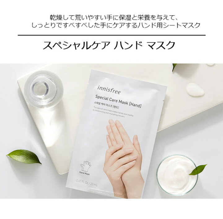 楽天市場 発送日の翌日届く 韓国コスメ マスクシート Innis Free イニスフリー スペシャルケア ハンド フット マスク シートマスク Ludiaplus