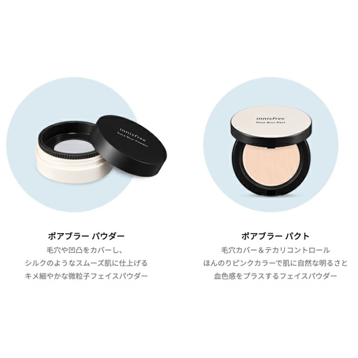 市場】【発送日の翌日届く】韓国コスメ パウダー innis free イニスフリー パウダー イニスフリー パクト ポアブラー パウダー 11g ポアブラー パクト 12.5g 毛穴 対策 : LUDIAPLUS 市場】【発送日の翌日届く】韓国コスメ パウダー innis free イニスフリー パウダー イニスフリー パクト ポアブラー パウダー 11g ポアブラー パクト 12.5g 毛穴 対策 : LUDIAPLUS