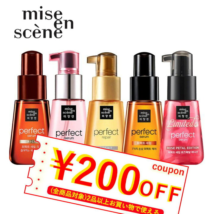 楽天市場 発送日の翌日届く 韓国コスメ ヘアケア Miseen Scene ミジャンセン セラム オイル パーフェクト セラム 70ml ヘアエッセンス ヘア 美容液 トリートメント Ludiaplus