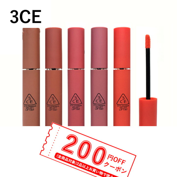楽天市場 発送日の翌日届く 韓国コスメ リップ 3ce リップ ベルベット リップティント Velvet Lip Tint 色 口紅 Ludiaplus