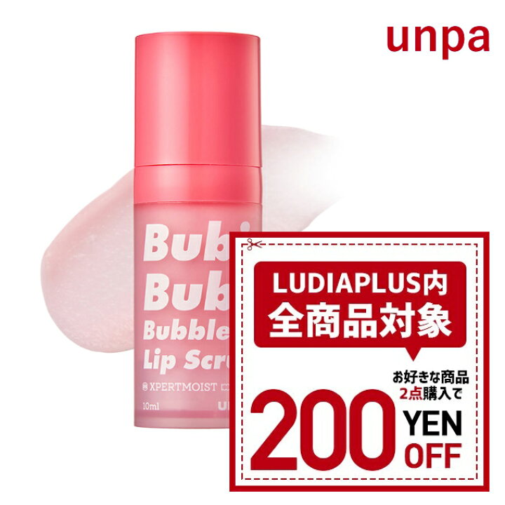 楽天市場 発送日の翌日配達 韓国コスメ リップケア Unpa オンパ ブビブビ リップ Bubi Bubi Lip 10ml リップスクラブ 泡唇 泡リップ クレンジング ぶびぶび りっぷ アンパ Ludiaplus 楽天市場 発送日の翌日配達 韓国コスメ リップケア Unpa オンパ ブビブビ リップ Bubi Bubi Lip 10ml リップスクラブ 泡唇 泡リップ クレンジング ぶびぶび りっぷ アンパ Ludiaplus