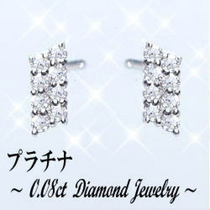 楽天市場】あす楽【グレードupあす楽不可】【大特価】pt900【0.08ct  