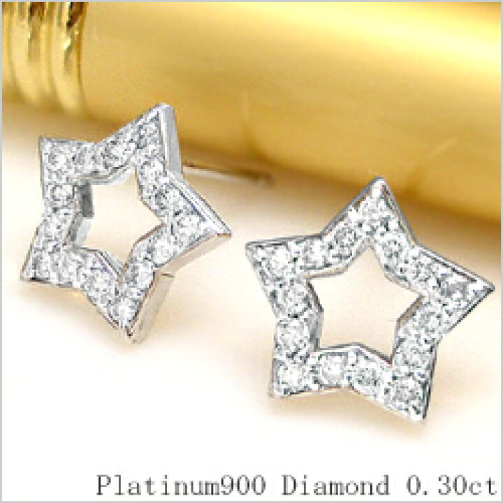 楽天市場】pt900【0.3ct】ダイヤモンド スターピアス『Grande Etoile  