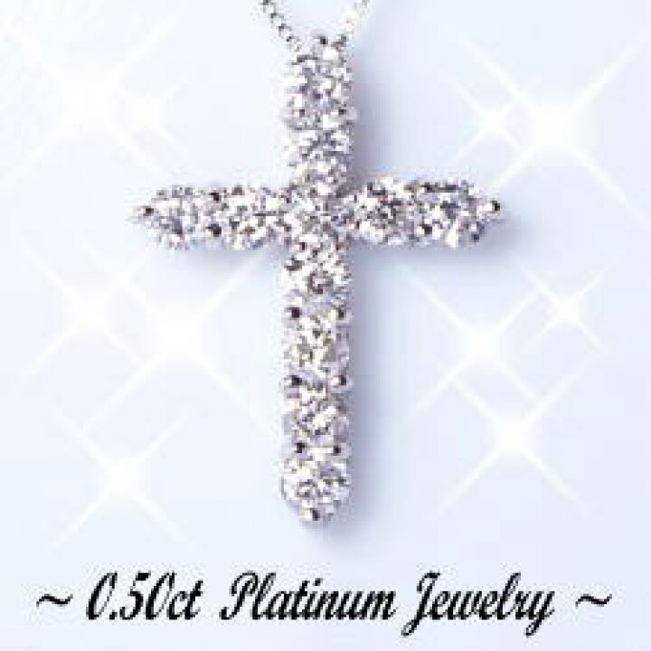 楽天市場】【大特価】pt900【0.5ct】ダイヤモンドクロス ペンダント  