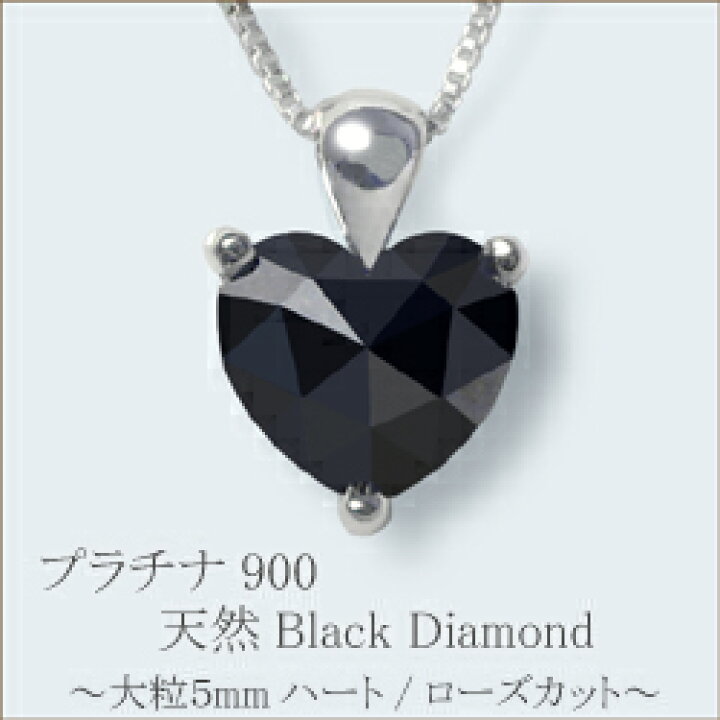 楽天市場】pt900【0.5ct】ハート ローズカット ブラックダイヤモンド  