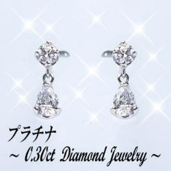 楽天市場】pt900【0.3ct】ペアシェイプ 雫 ダイヤモンドスウィング  