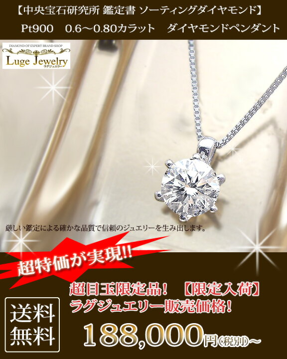 楽天市場】【中央宝石研究所 鑑定書 ソーティングダイヤモンド】pt900  