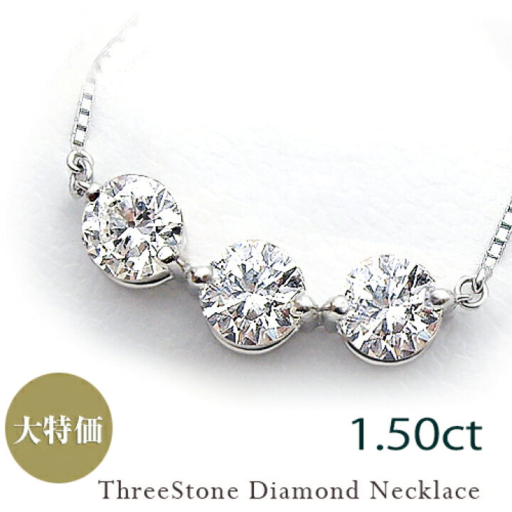 楽天市場】【大特価】【鑑別書付】pt900【1.5ct】スリーストーン  
