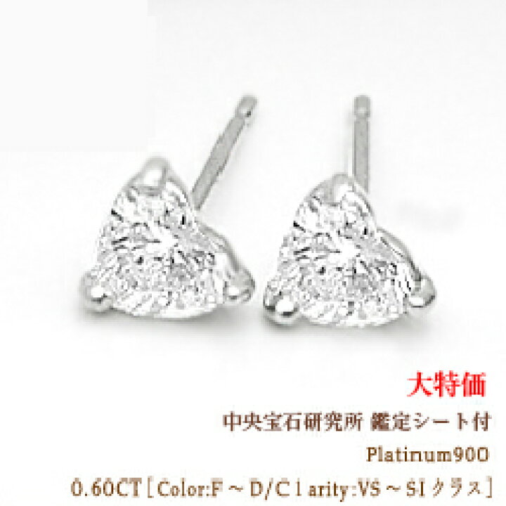 楽天市場】【中央宝石研究所 鑑定書 鑑定シート】pt900【0.6ct】ハート 