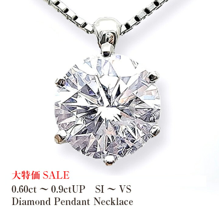 輝抜群】pt900刻印有り大粒 [ 0.8ct ] ダイヤモンド ペンダントトップのみ