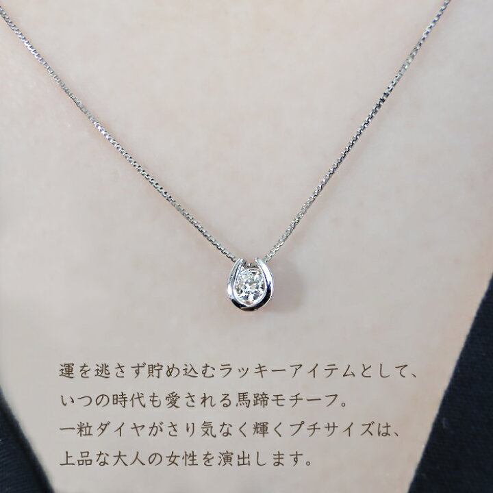 楽天市場】Pt900/K18YG/PG【0.1ct】馬蹄 ダイヤモンド ネックレス 