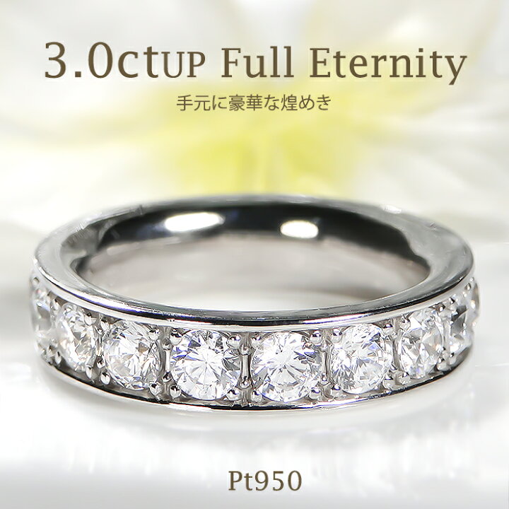 楽天市場】Pt950/K18YG/PG【3.0ctUP】ダイヤモンド フルエタニティ 