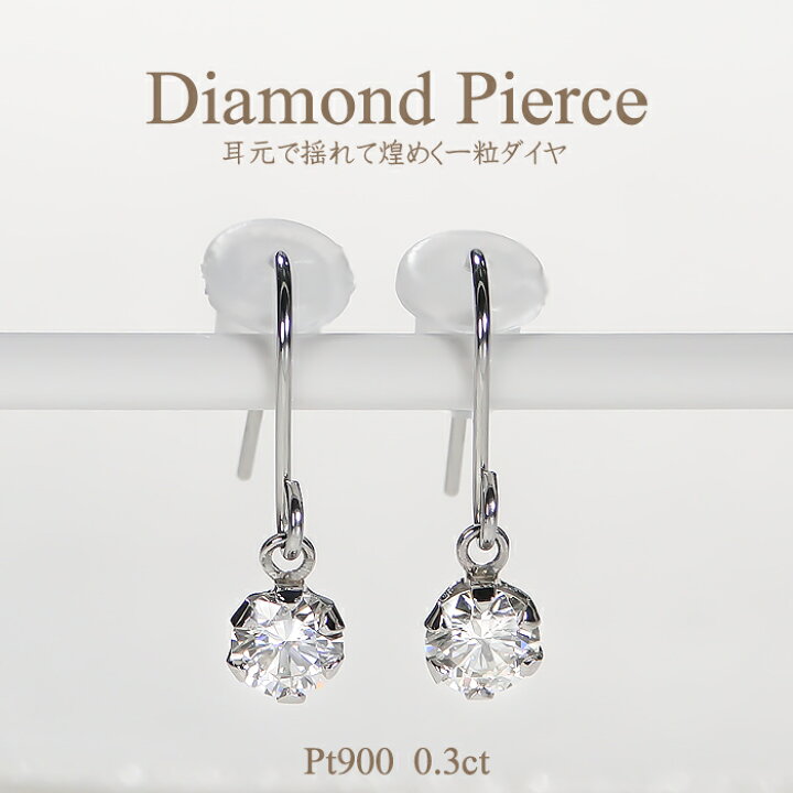 楽天市場】Pt900/K18YG/PG【0.3ct】ダイヤモンド 一粒 フックピアス 