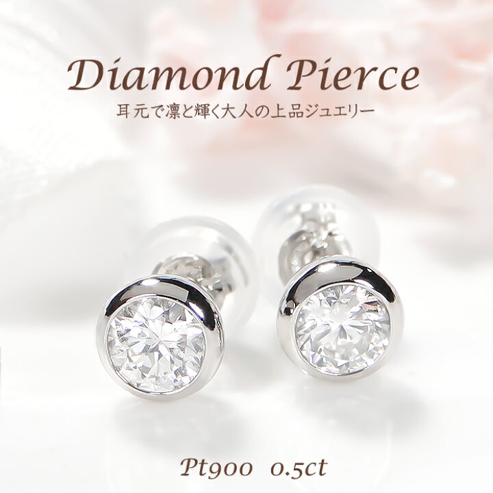 楽天市場】Pt900/K18YG/PG【0.5ct】一粒 ダイヤモンド ピアス【無色 