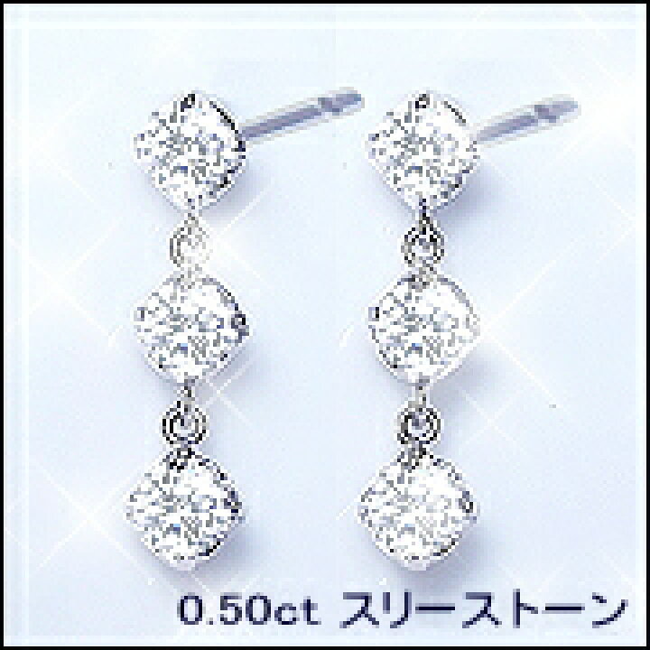 3ストーンダイヤモンドピアス0.5ct 受け止め