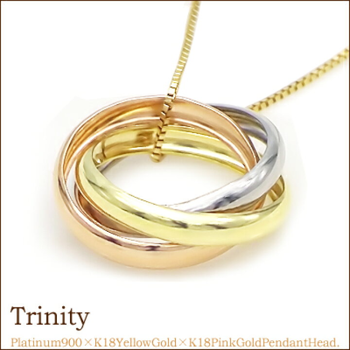 楽天市場】あす楽スリーカラー トリニティ Trinity 3色 リングチャーム 