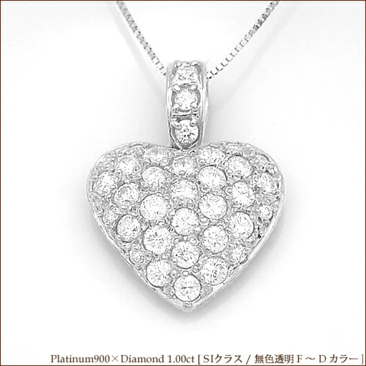 楽天市場】豪華☆PT900【1.0ct】ハートパヴェ ダイヤモンドペンダント 