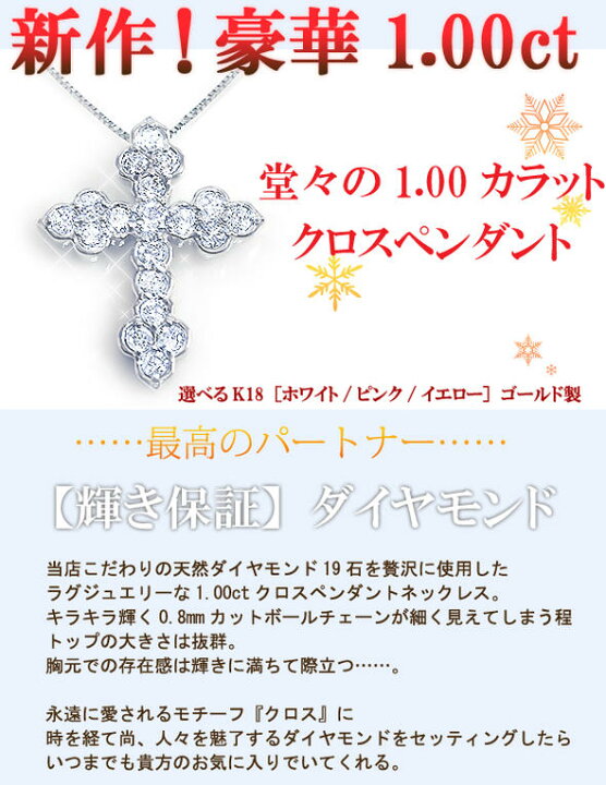 楽天市場】豪華【大特価】K18YG/PG/WG【1.0ct】ダイヤモンドクロス 