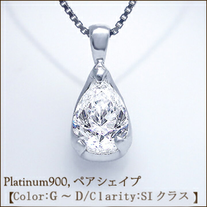 楽天市場】【中央宝石研究所 鑑定書】pt900【0.5ct〜0.6ct】ペア 