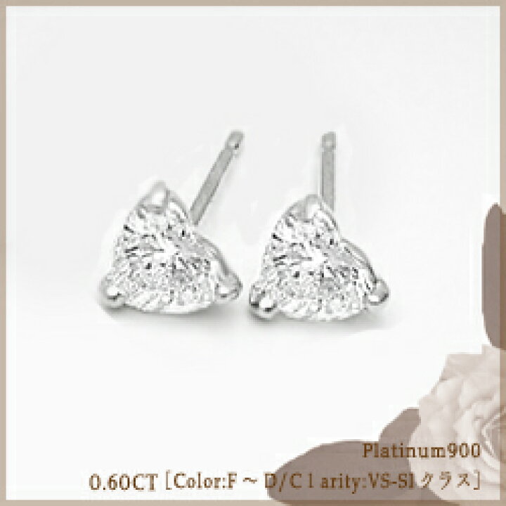 楽天市場】pt900【0.6ct】ハートカット ダイヤモンドピアス希少な約4.7  