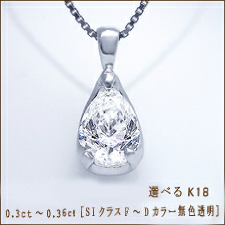 楽天市場】K18YG/PG/WG【0.3ct】ペアシェイプ 雫 ダイヤモンド 