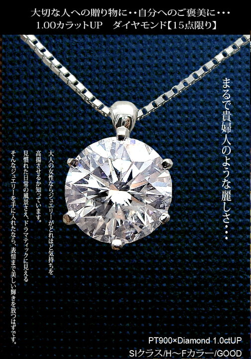 楽天市場】pt900 1.0ct 一粒ダイヤモンドネックレス［SI-2〜I1 H〜F 