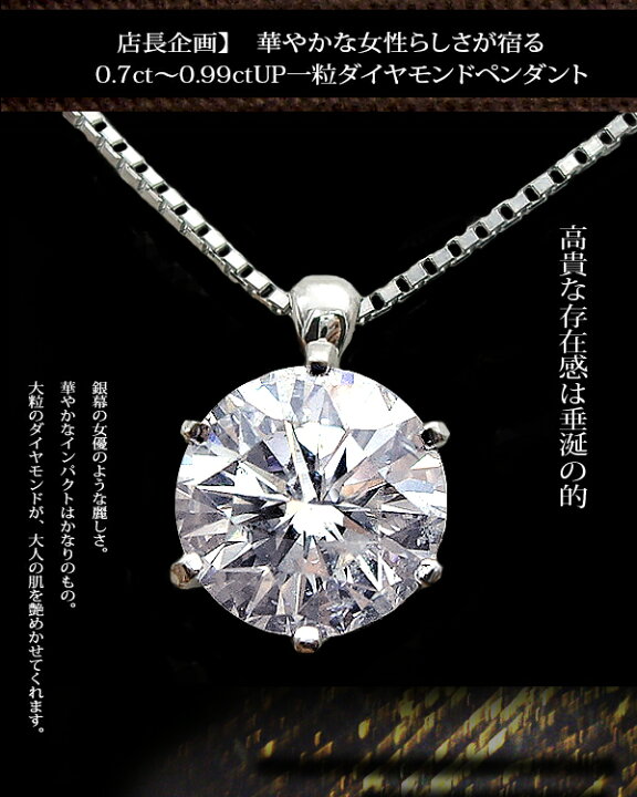 楽天市場】【大特価】pt900 0.7ct〜0.99ct 一粒ダイヤモンドネックレス  