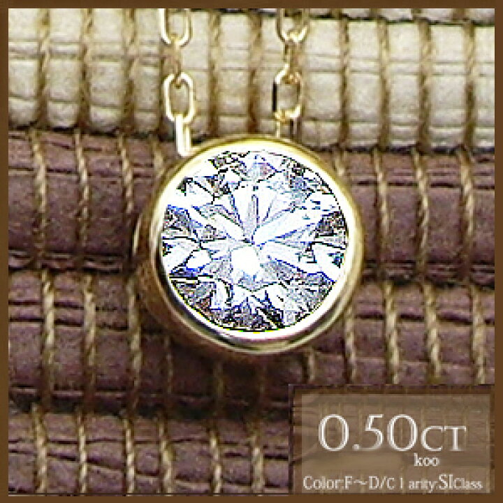 楽天市場】K18YG/PG/WG【0.5ct】一粒ダイヤモンドペンダント  