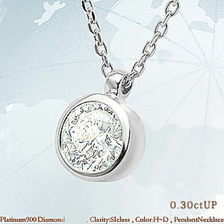楽天市場】【品質勝負大特価】pt900【0.3ct】一粒ダイヤモンド 