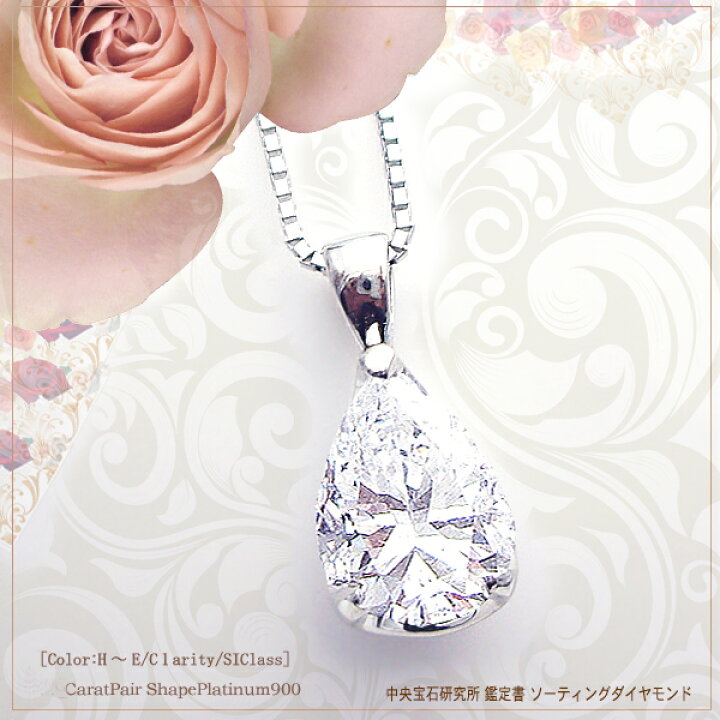 楽天市場】【中央宝石研究所 鑑定書付】Pt900 0.7ct〜1.0ct ペア 