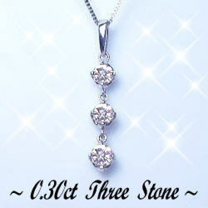 楽天市場】pt900【0.3ct】ダイヤモンド スリーストーンペンダント 