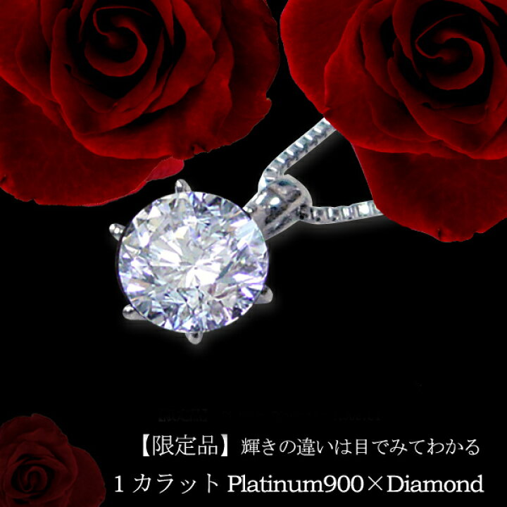 楽天市場】pt900 1.0ct 一粒ダイヤモンドペンダントネックレスが奇跡の 