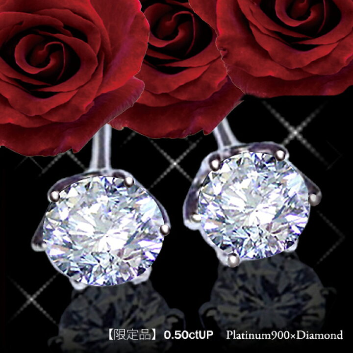 楽天市場】【大特価】pt900【0.5ct】『一粒ダイヤモンドピアス』計0.50