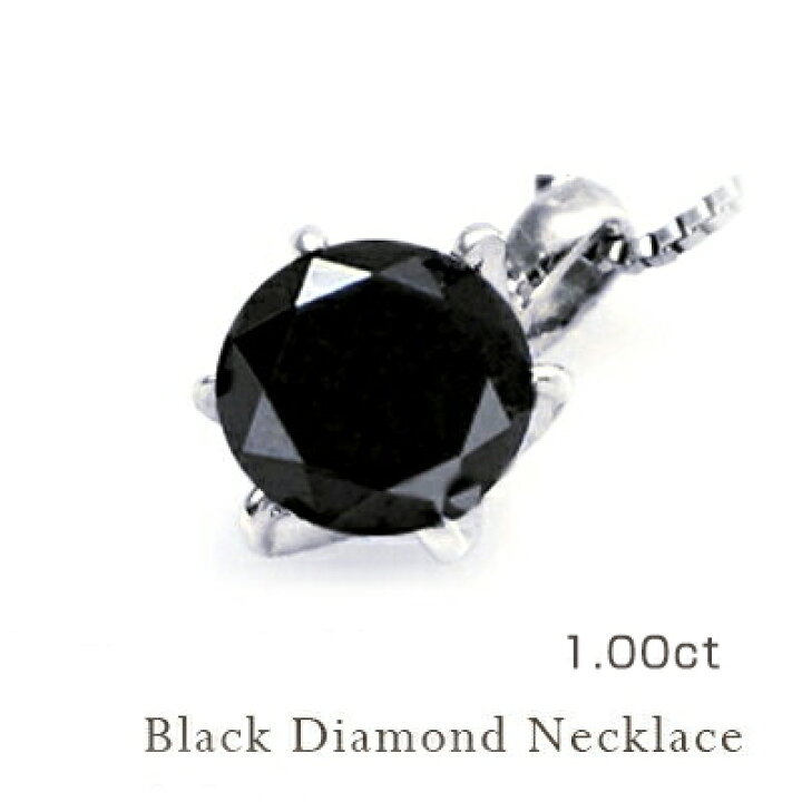楽天市場】pt900【1.0ct】ブラックダイヤモンドペンダントネックレス 