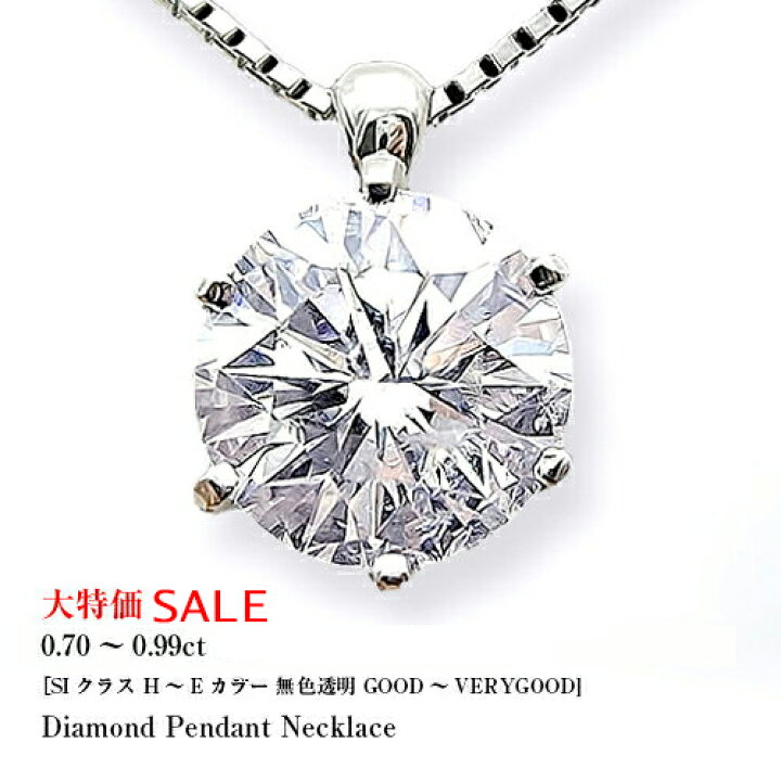 楽天市場】【大特価】pt900 0.7ct〜0.99ct 一粒ダイヤモンドネックレス  