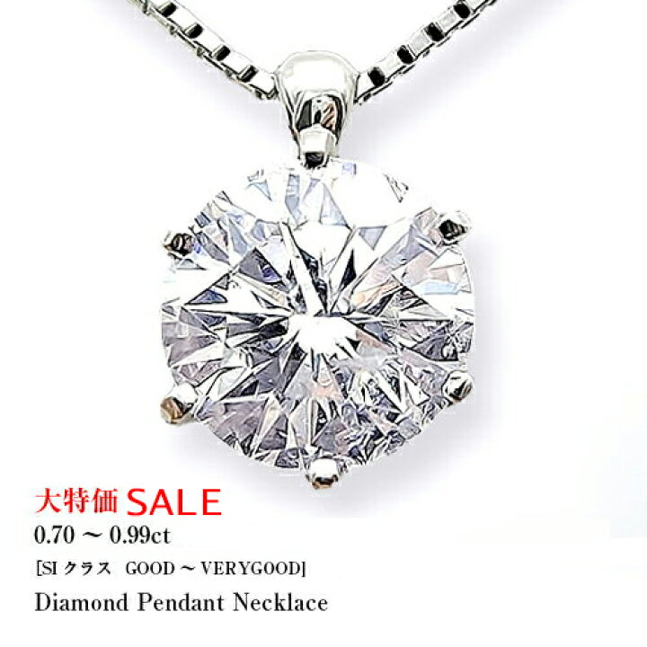 楽天市場】【大特価】pt900【0.7ct～0.99ct】一粒ダイヤモンド  