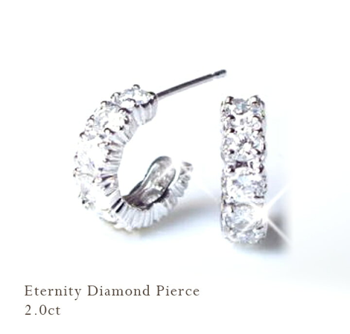 楽天市場】【鑑別書付】pt900【2.0ct】ダイヤモンド エタニティピアス  