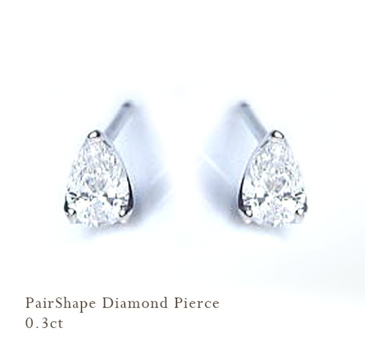 楽天市場】pt900【0.3ct】ペアシェイプ(雫)ダイヤモンドピアス[SI 