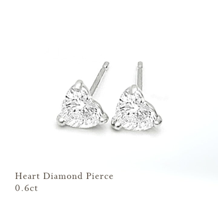 楽天市場】pt900【0.6ct】ハートカット ダイヤモンドピアス希少な約4.7  