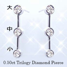 あす楽【グレードupあす楽不可】【大特価】K18WG【0.5ct】ダイヤモンド スリーストーンピアス『Swing Trilogy』[I1～SI-2] 透明感溢れるダイヤモンドトリロジー スリーストーン 揺れるダイヤモンド 婚約 結婚 誕生日 記念日【送料無料】