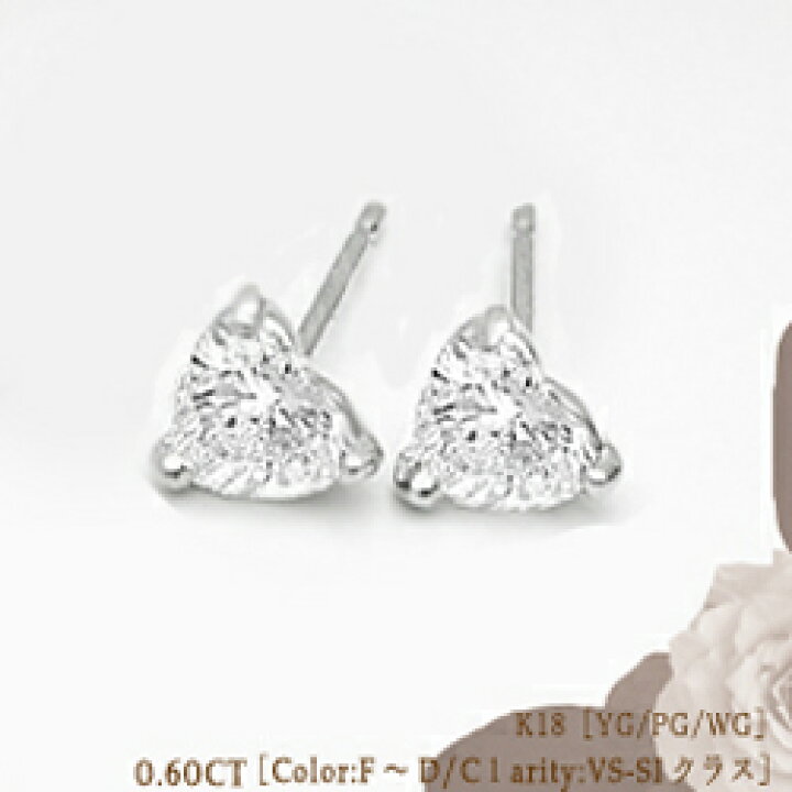 楽天市場】K18YG/PG/WG【0.6ct】ハートカット ダイヤモンドピアス[SI  